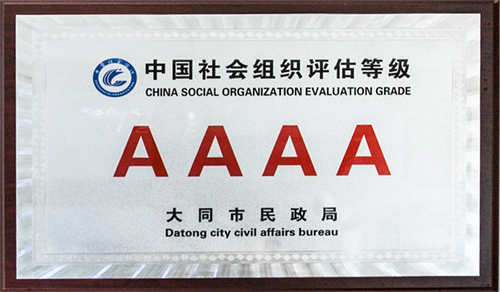 大同清鸟被评为4A先进培训学位